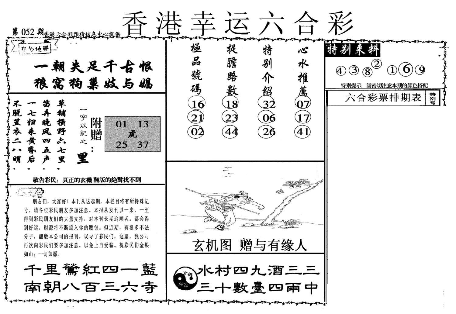 幸运六合彩(信封)-52