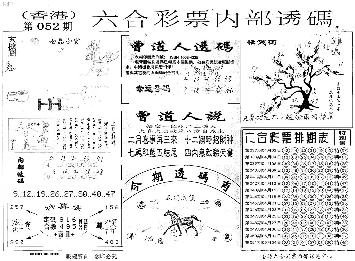 内部透码(信封)-52