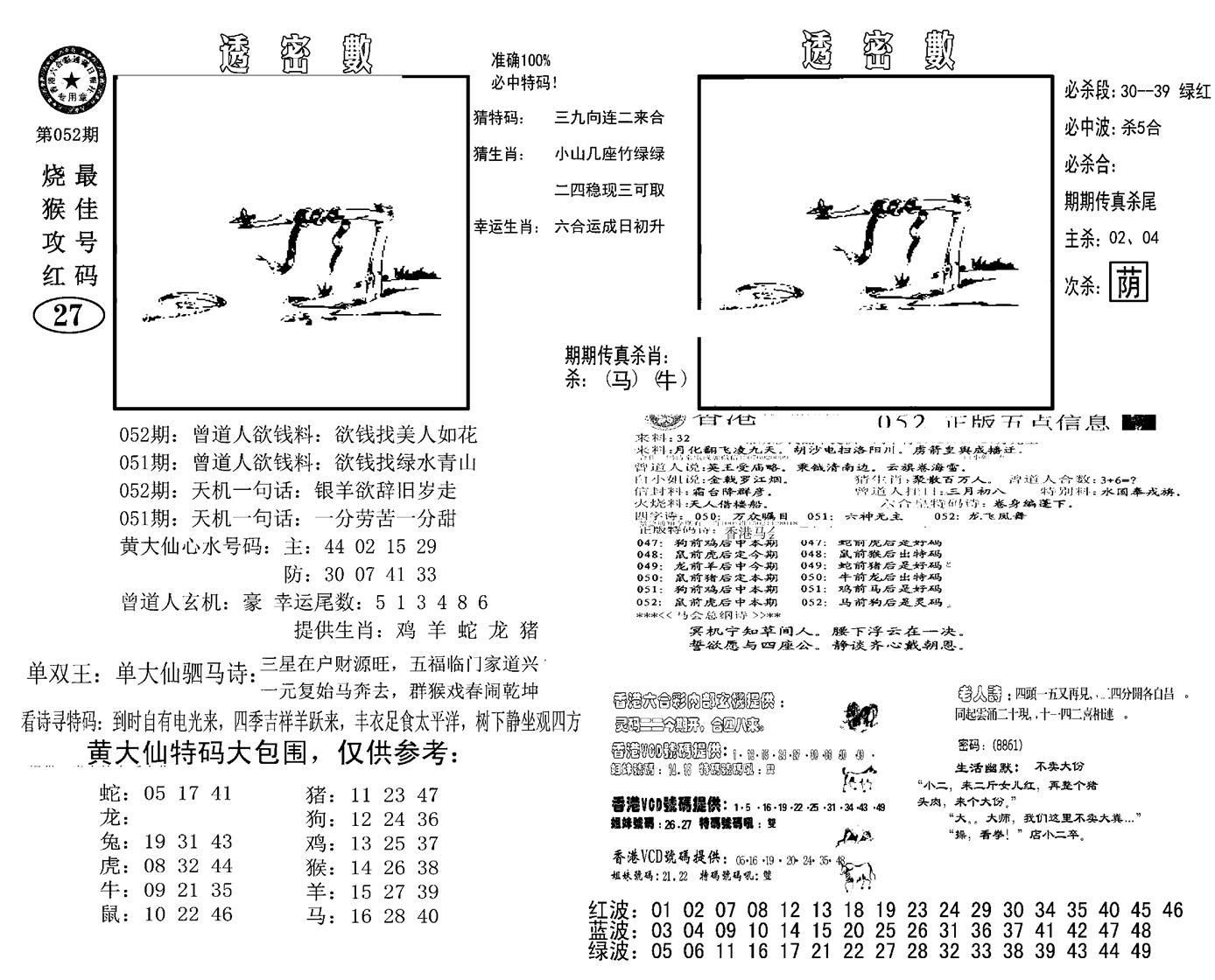 诸葛透密数(新图)-52