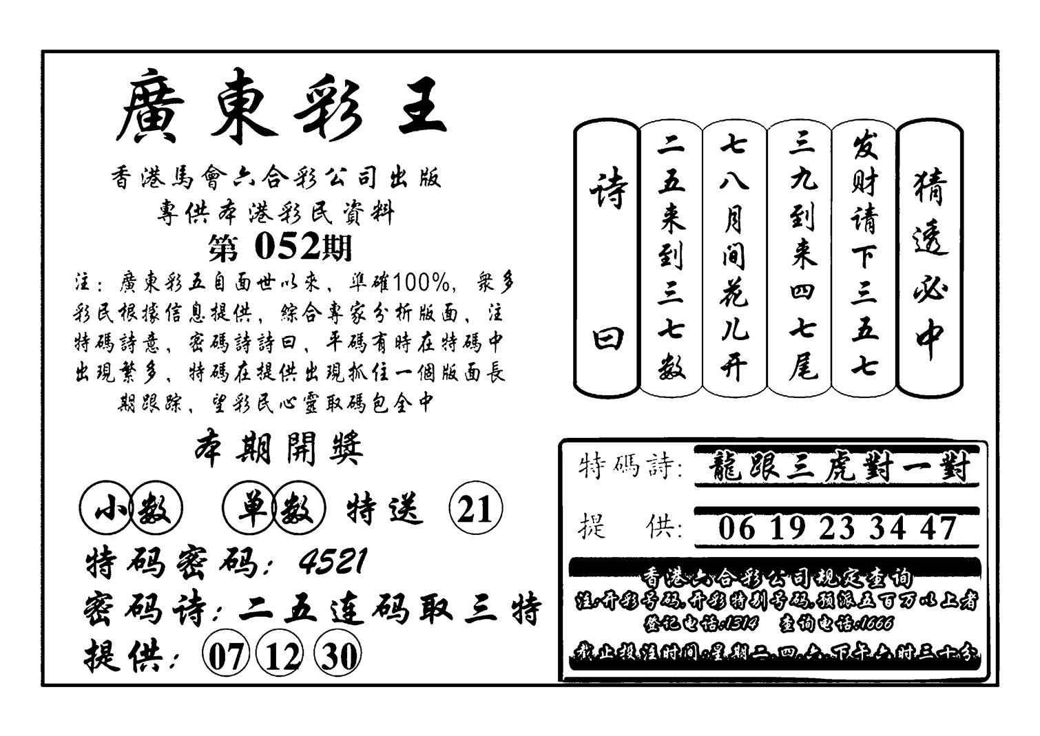 广东彩王(新图)-52