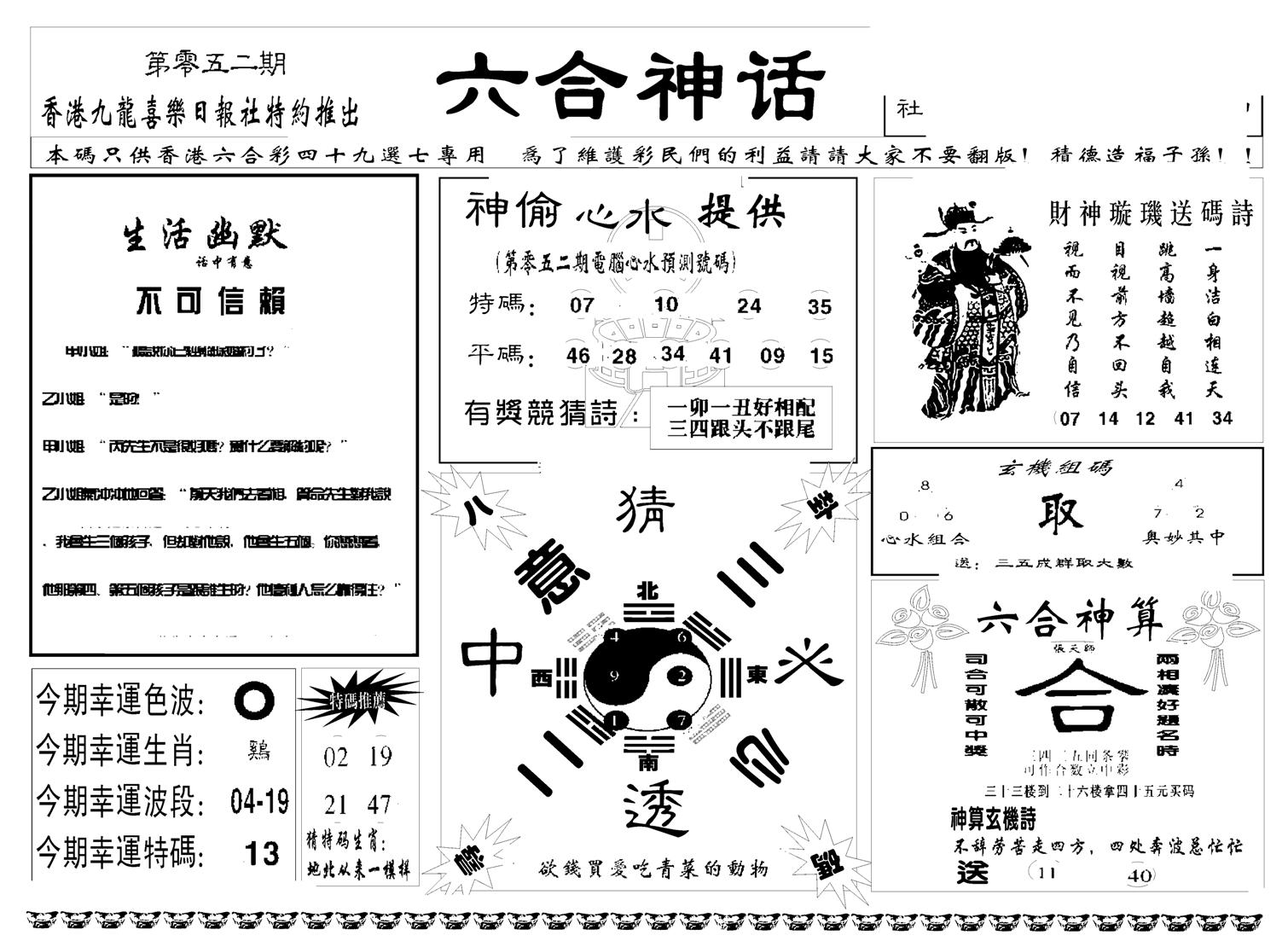 六合神话(新图)-52