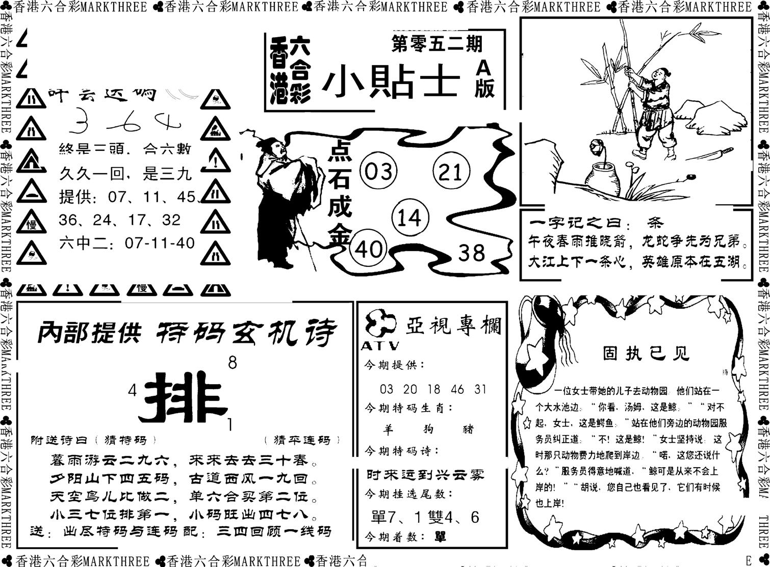 小贴士A(新图)-52