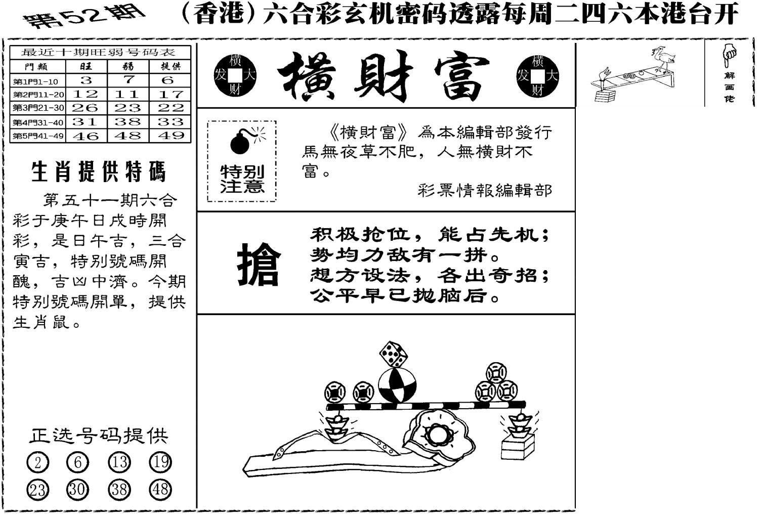 老版横财富-52