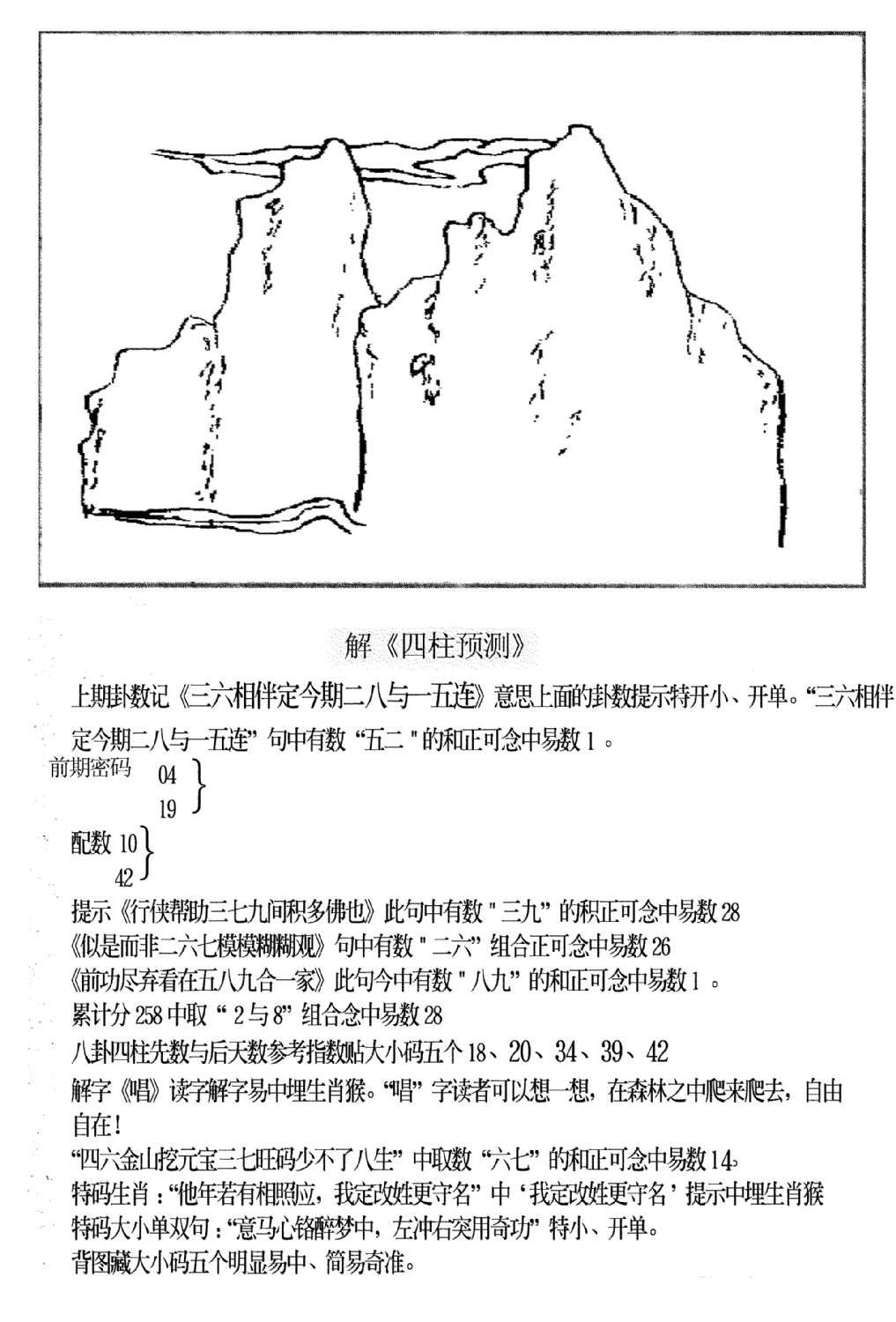 老四柱预测B-52