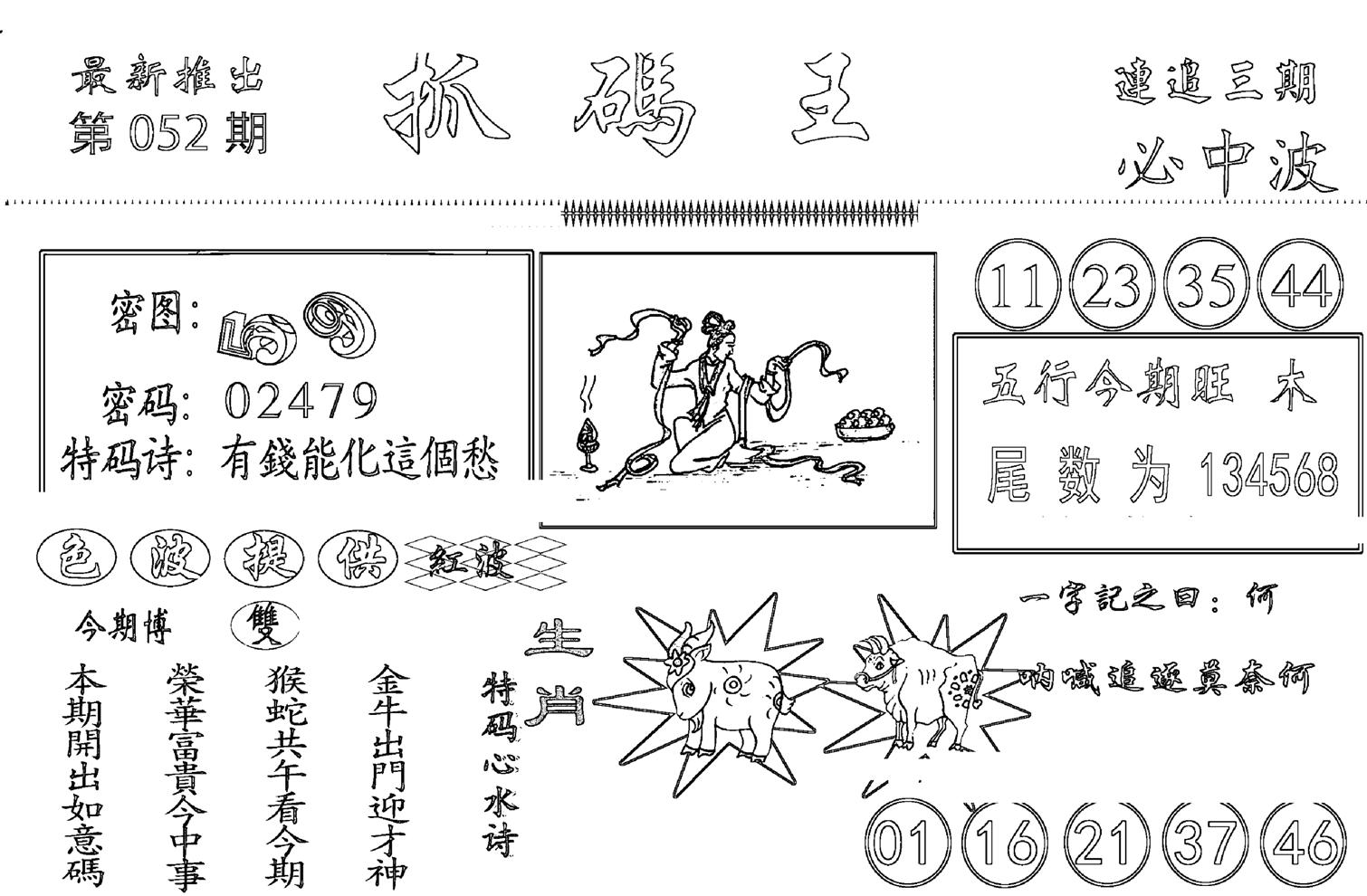 抓码王-52