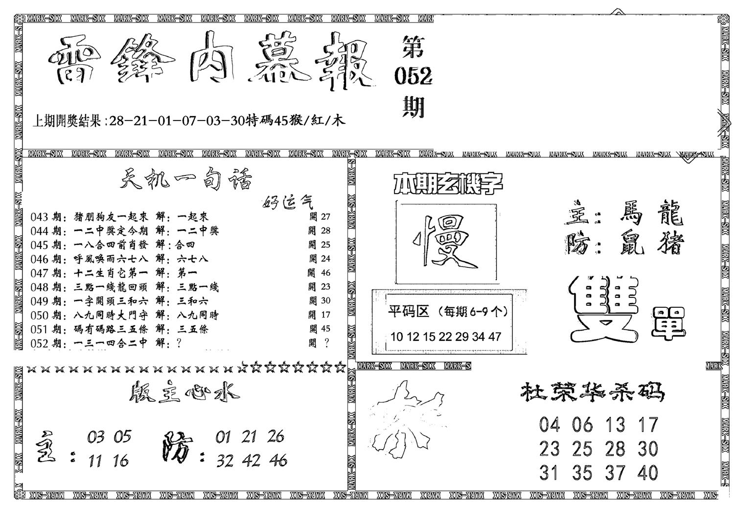 新雷锋报-52