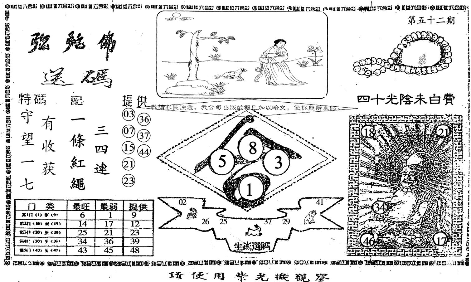 老弥陀佛-52