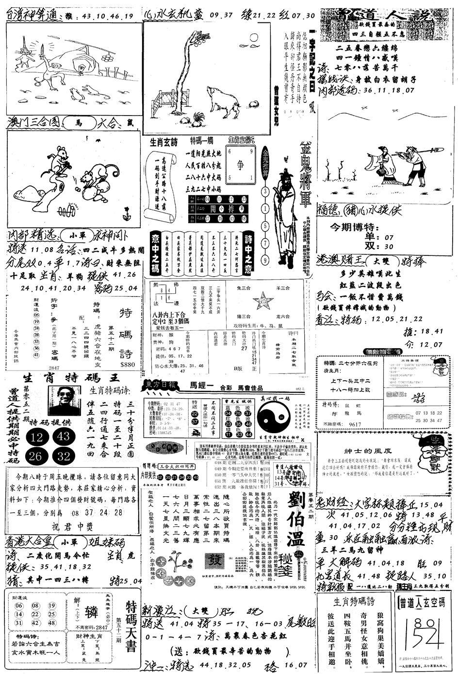 手写综合资料B-52