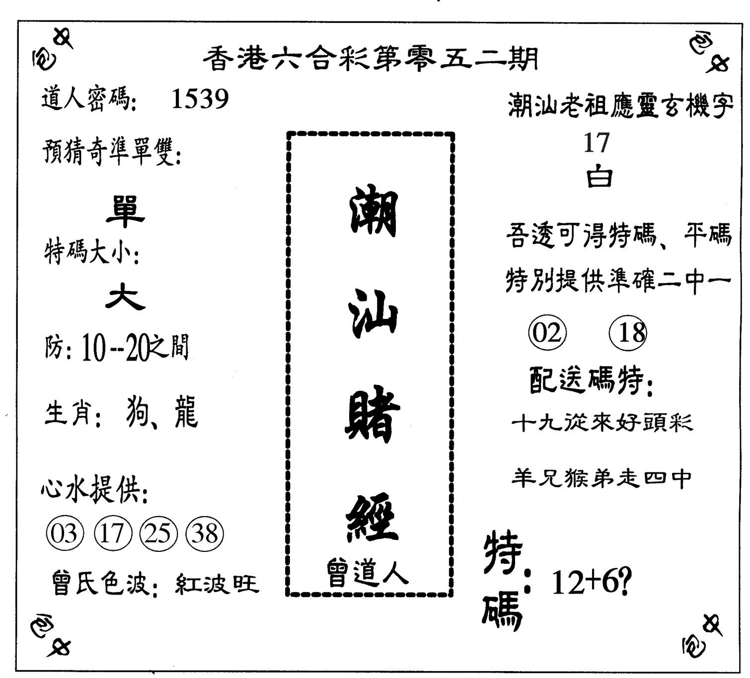 潮汕赌经-52