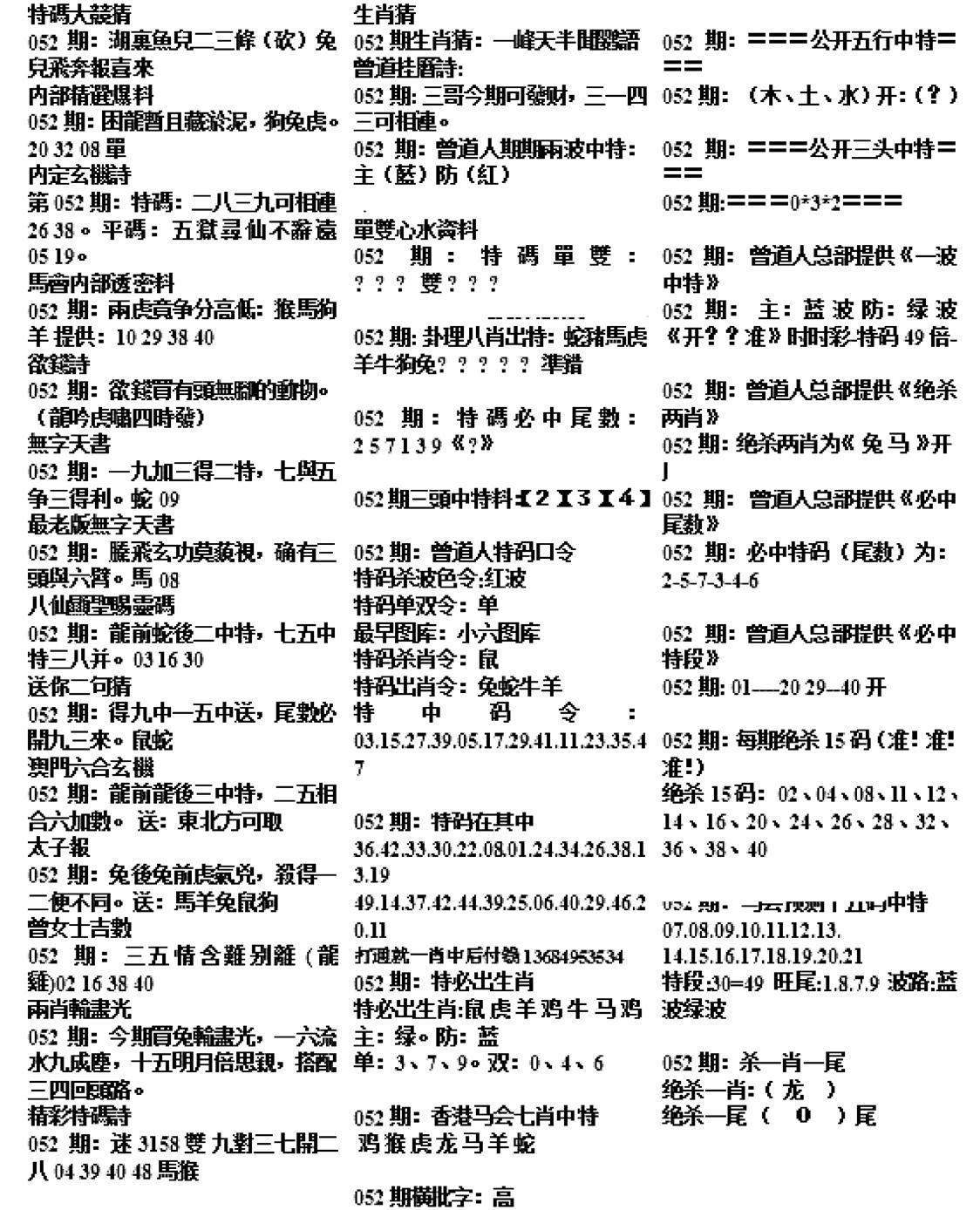 正版综合资料B-52