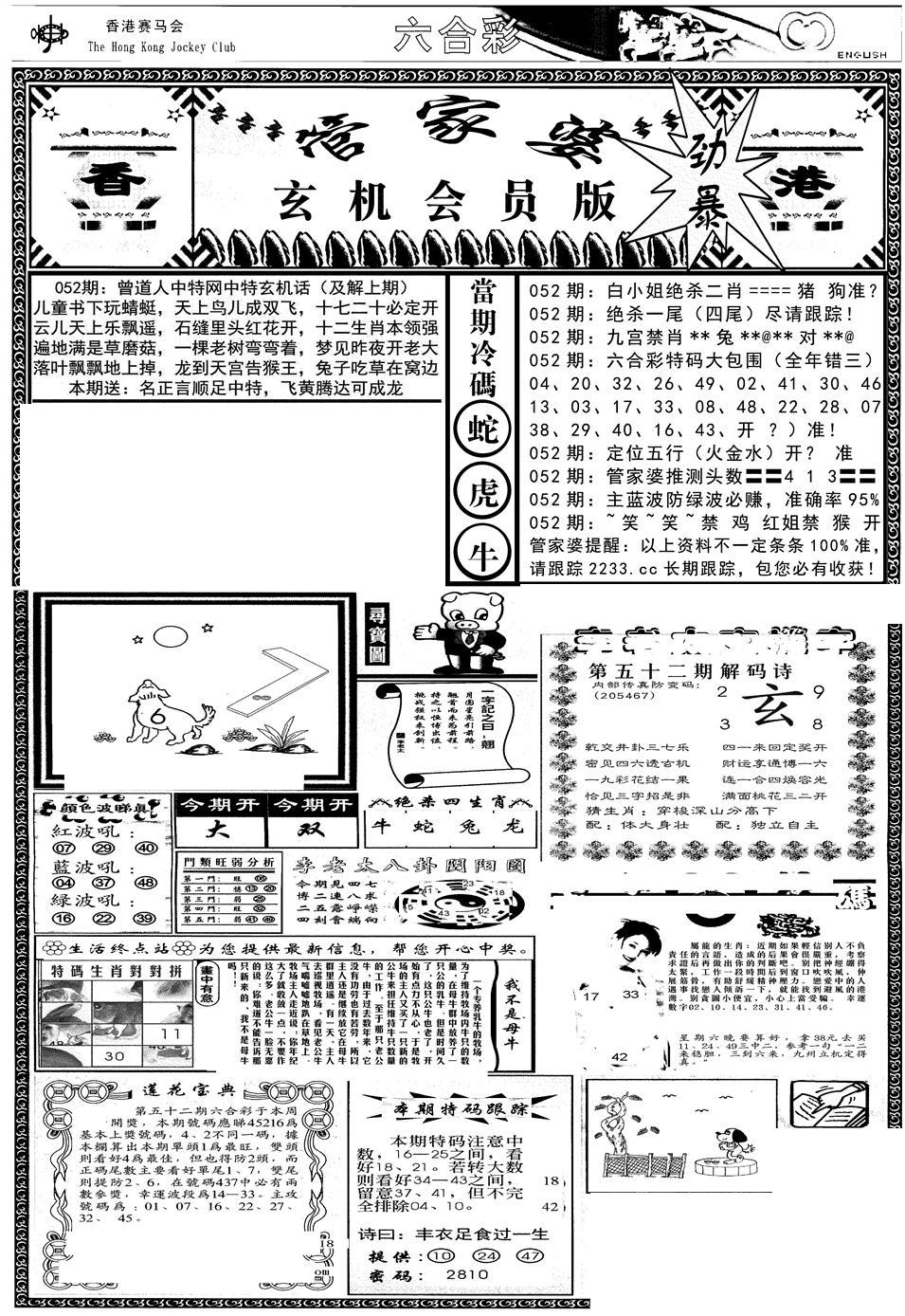 管家婆-玄机会员版(热)-52