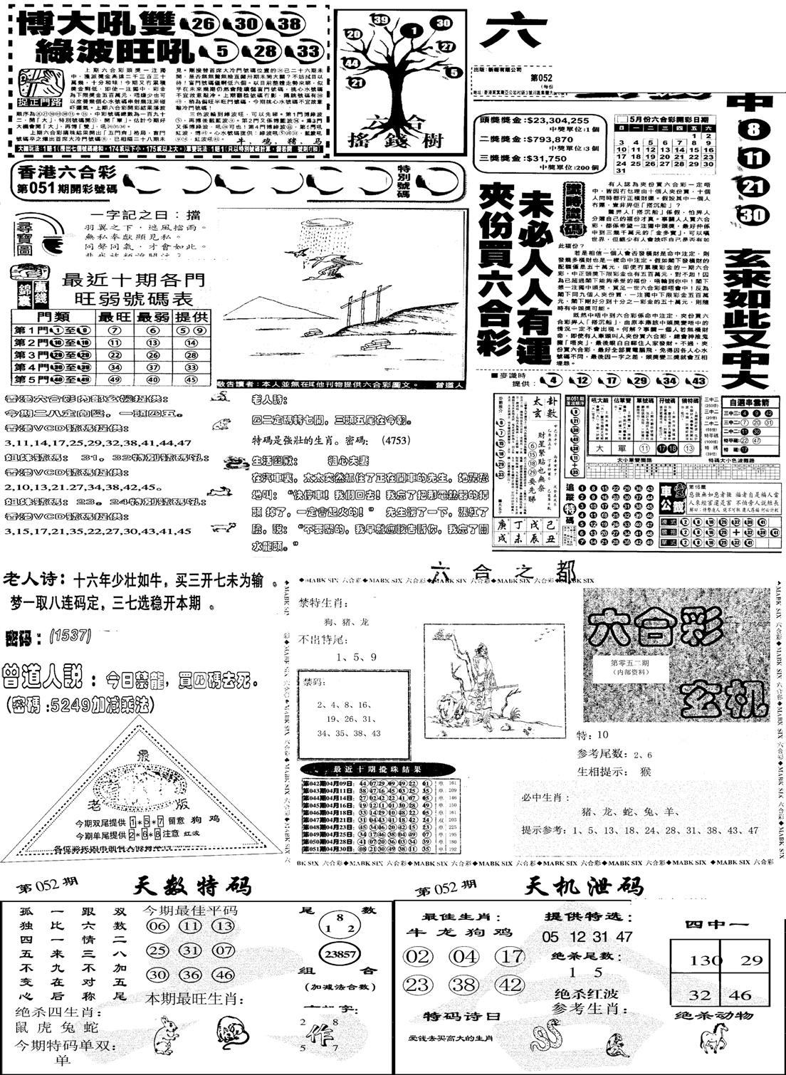 当日报-6-52