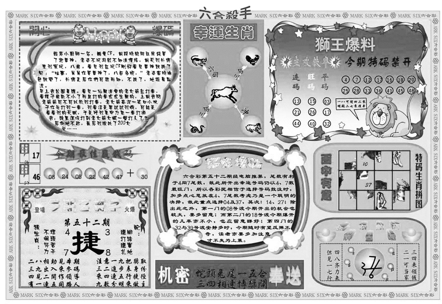 六合杀手B-52