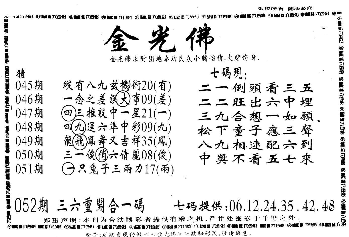 另新金光佛-52