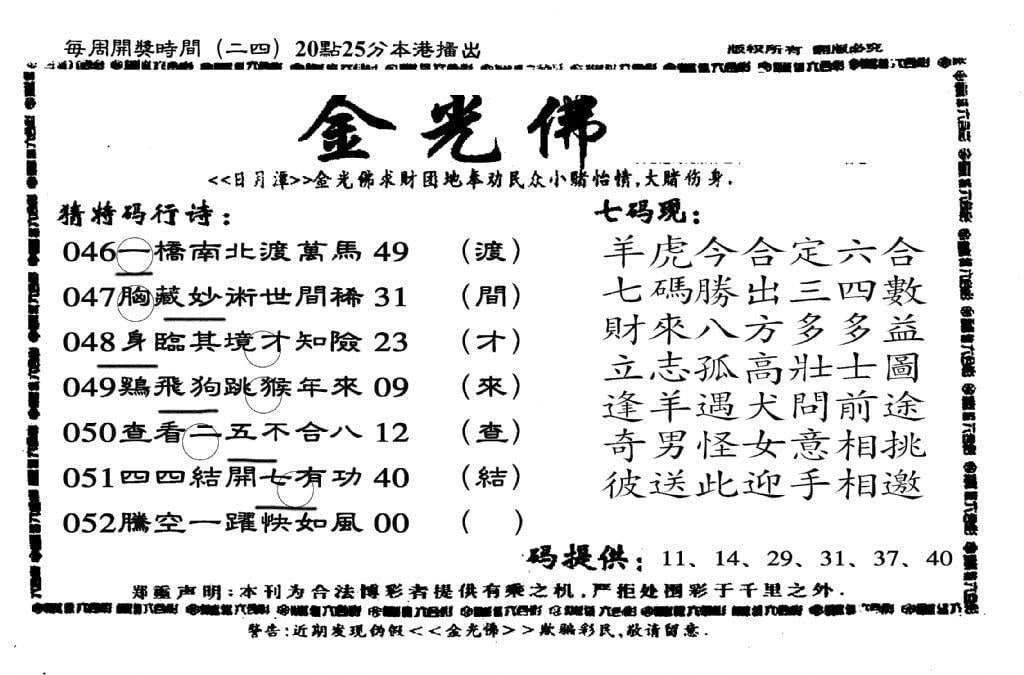 另老金光佛-52