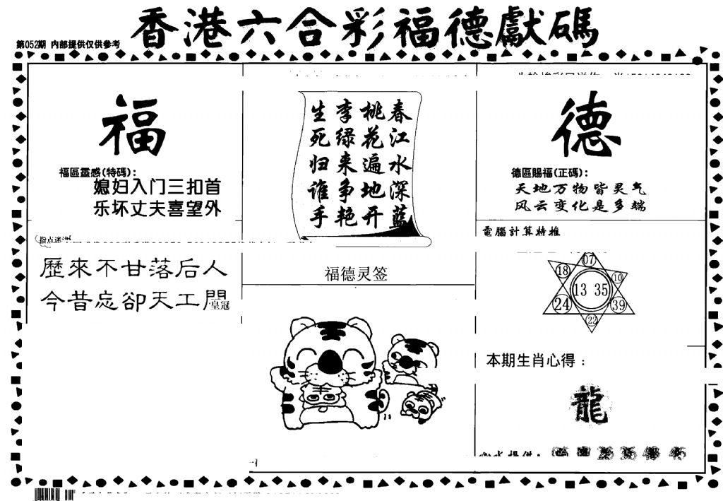 老福德送码-52