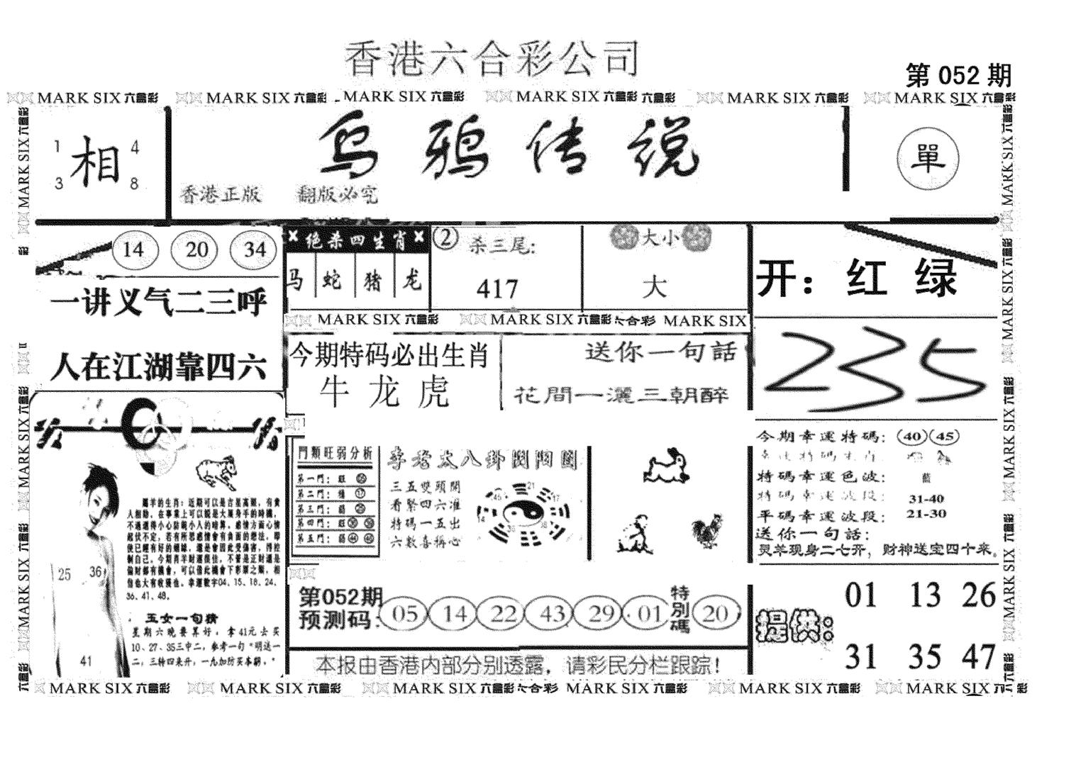 乌鸦传说-52