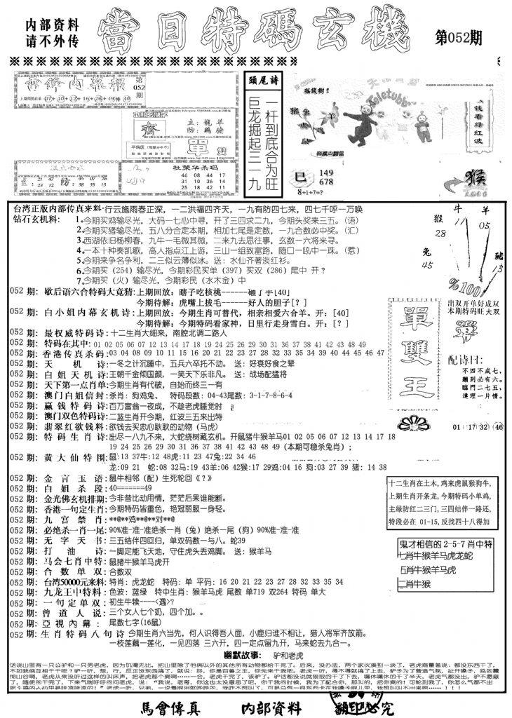 当日特码玄机A-52