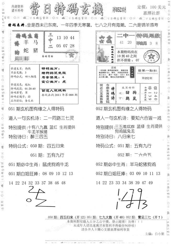 当日特码玄机B-52