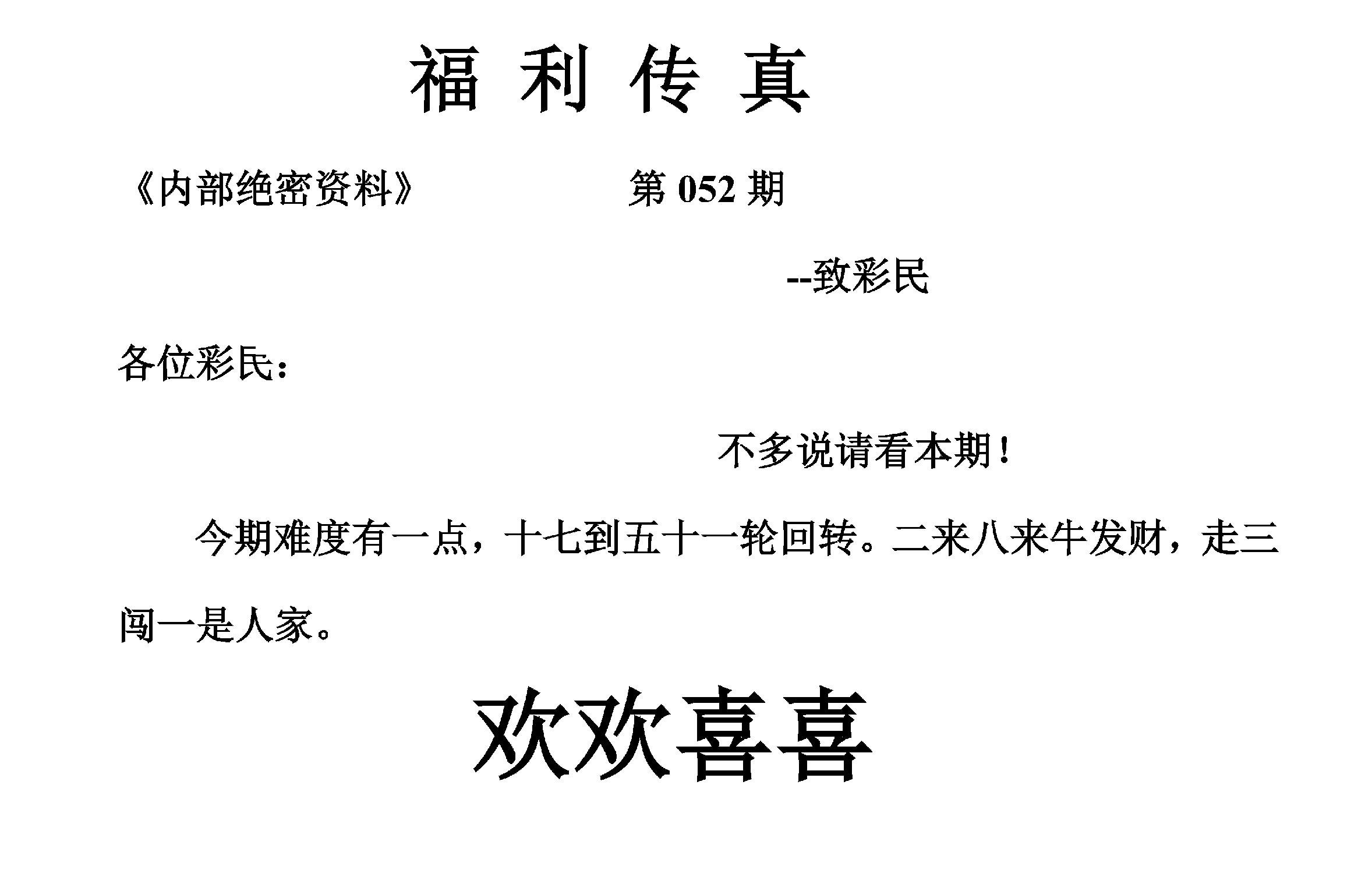 福利传真(另版)-52