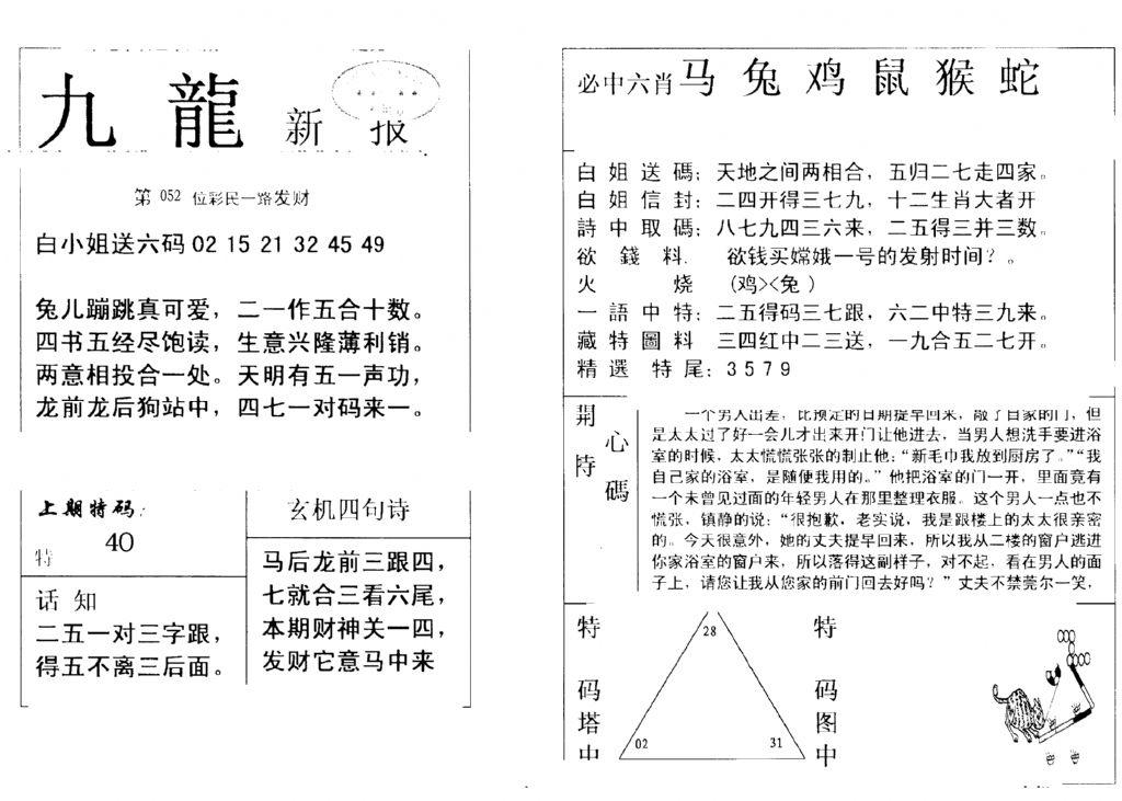 九龙新报(新)-52