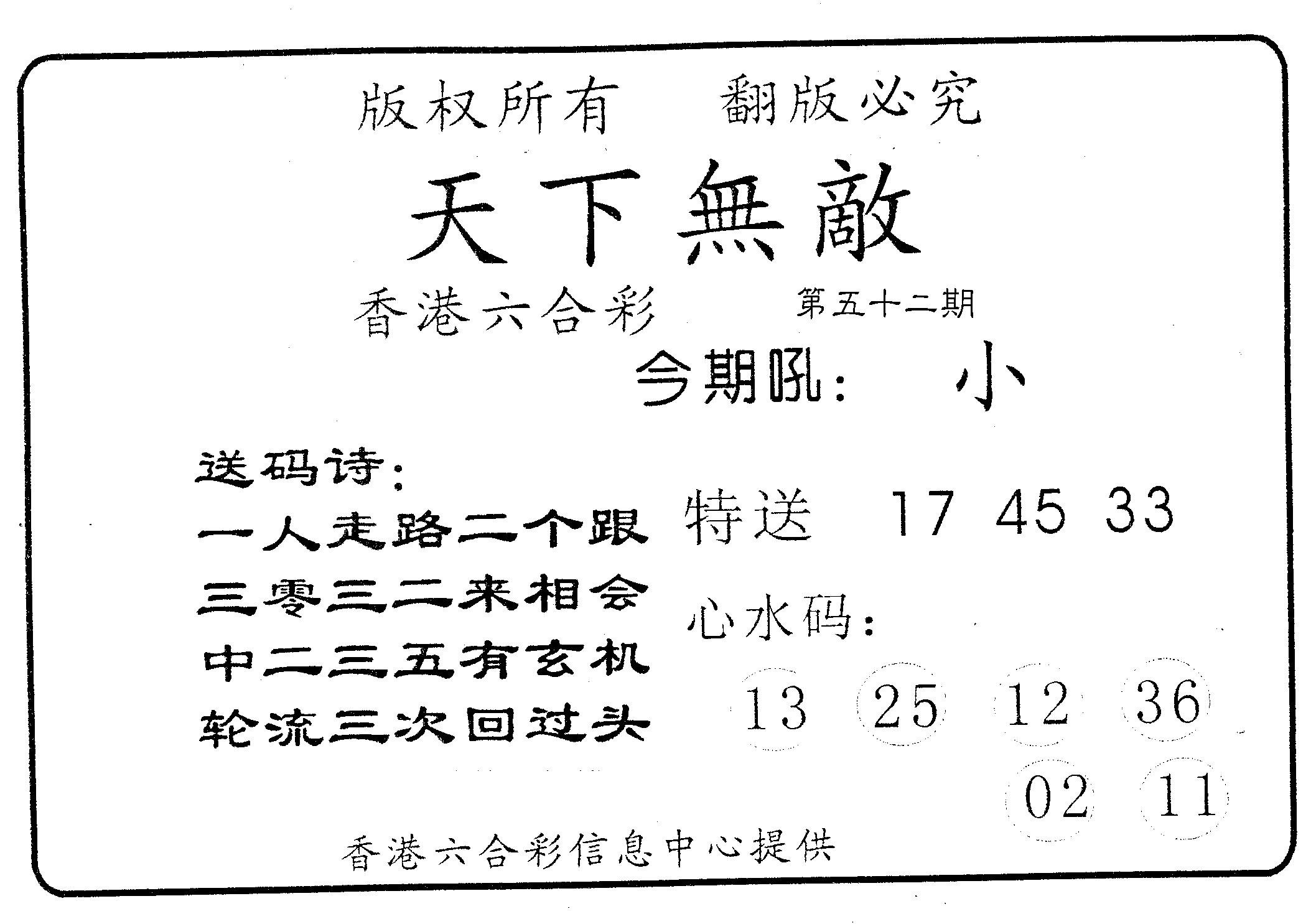 天下无敌-52