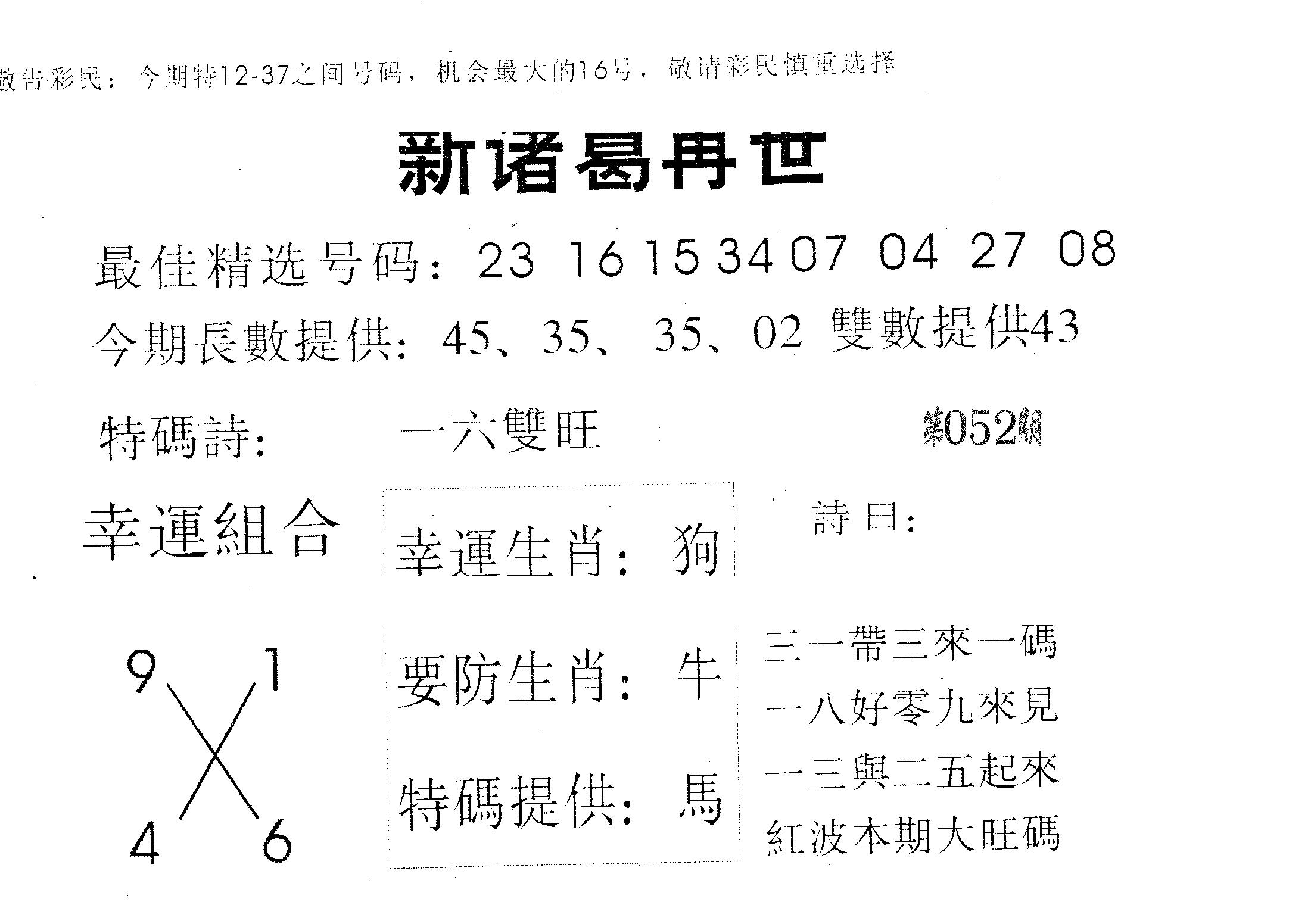 新诸葛-52