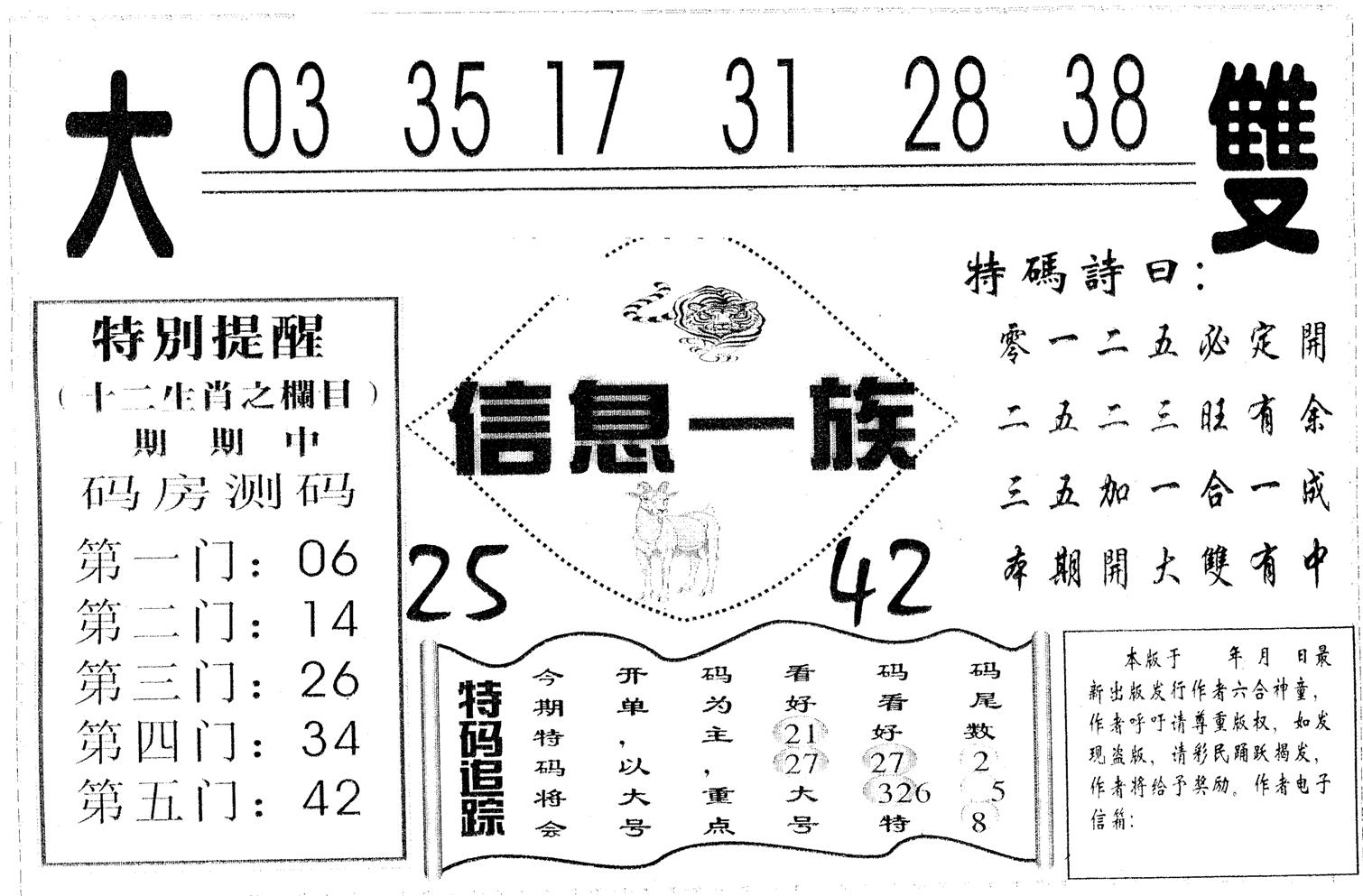 信息一族-52