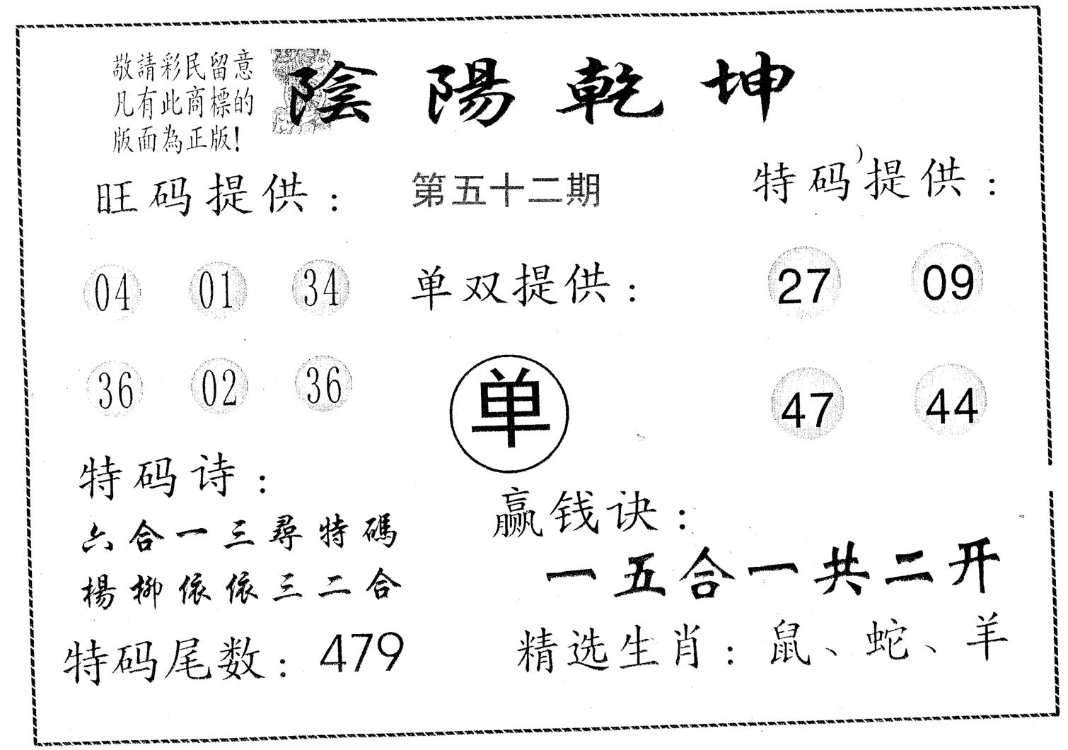 阴阳乾坤-52