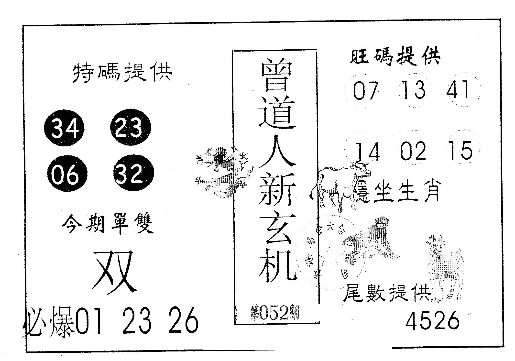 曾新玄机-52