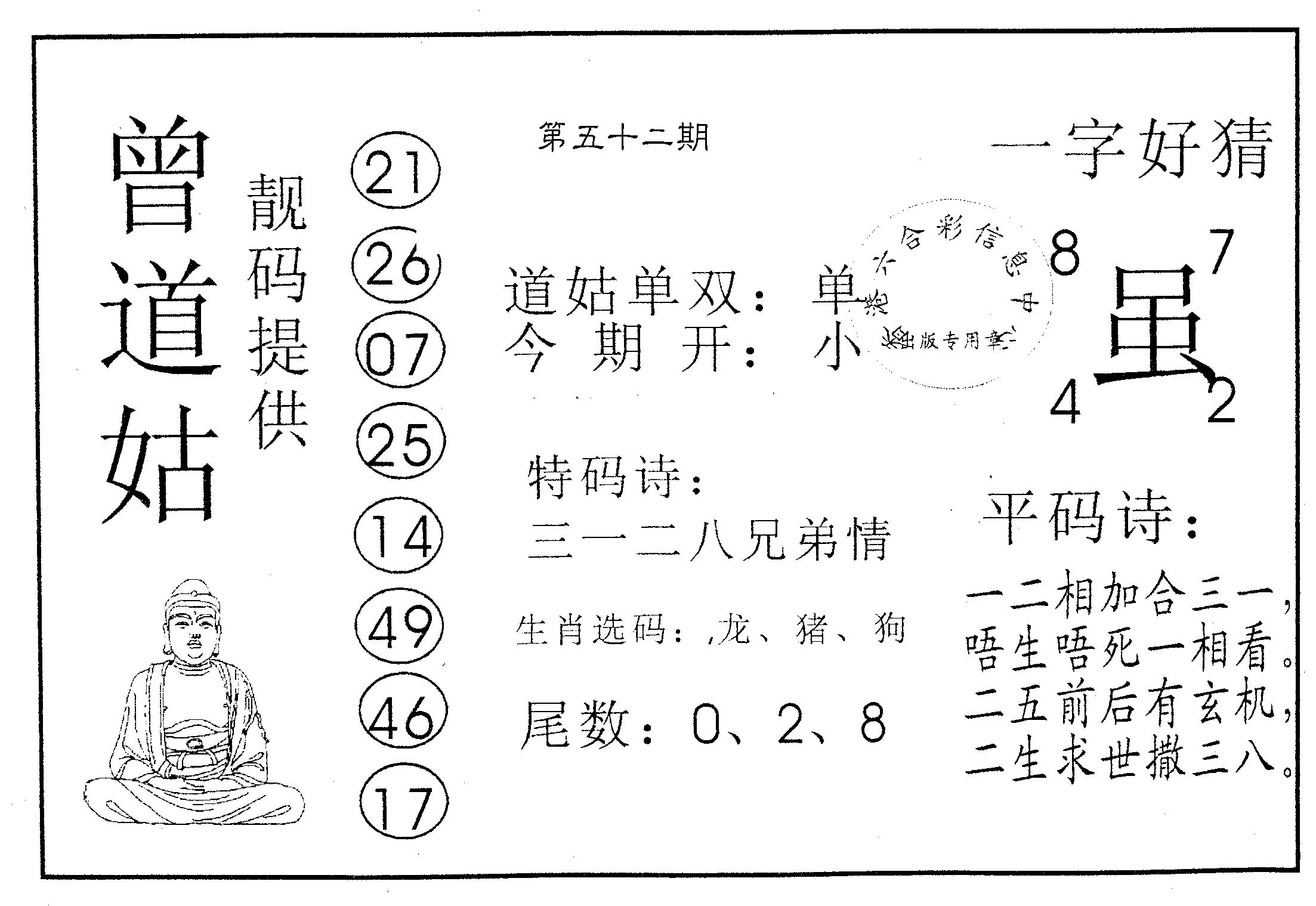 曾道姑-52