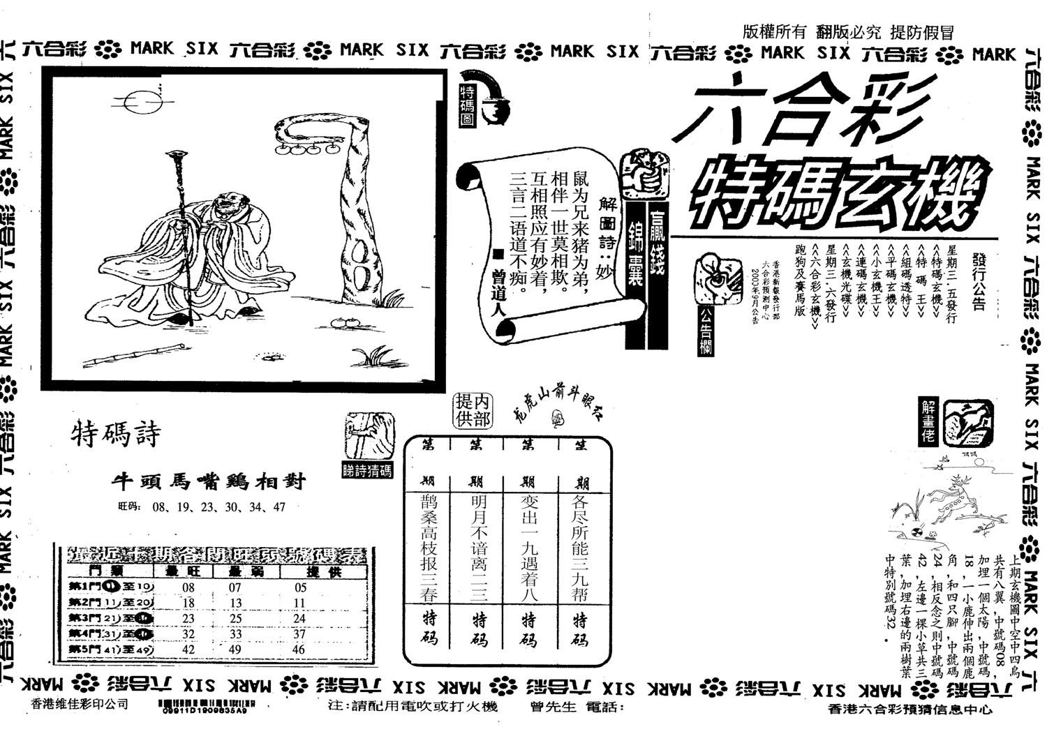 特码玄机-52