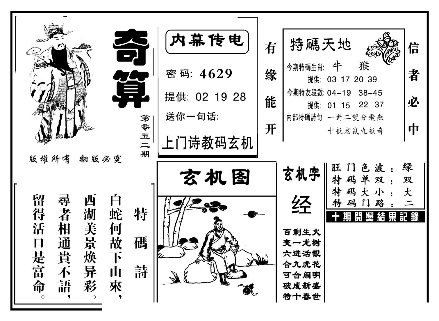 奇算(新图)-52