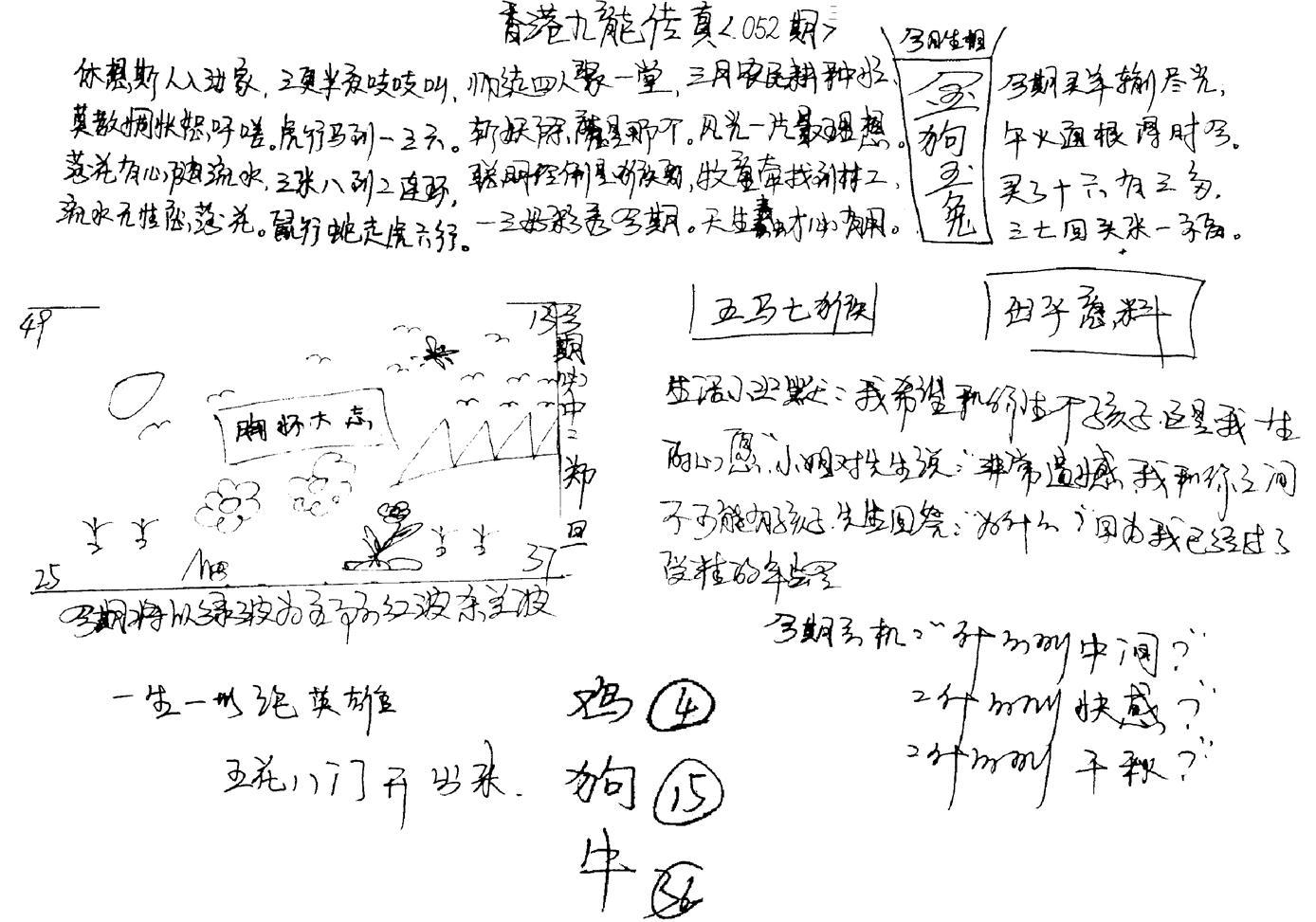 正版手写九龙-52