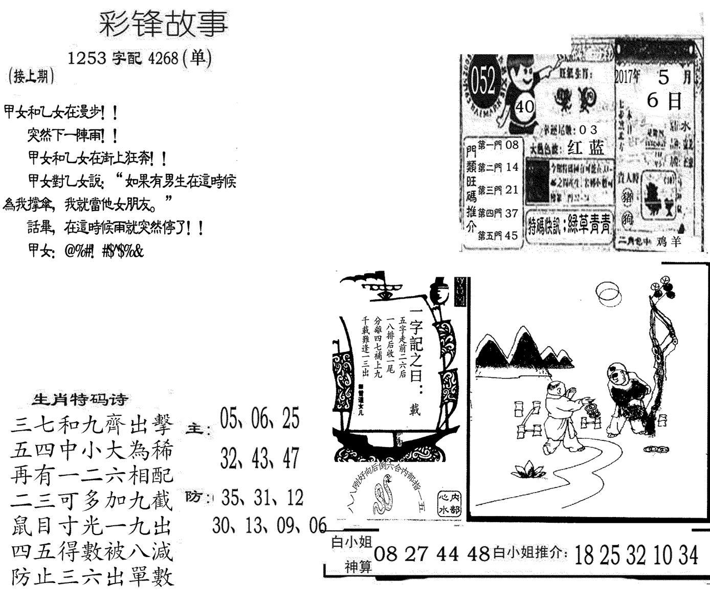 彩锋故事-52