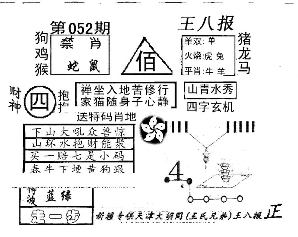 王八报-52