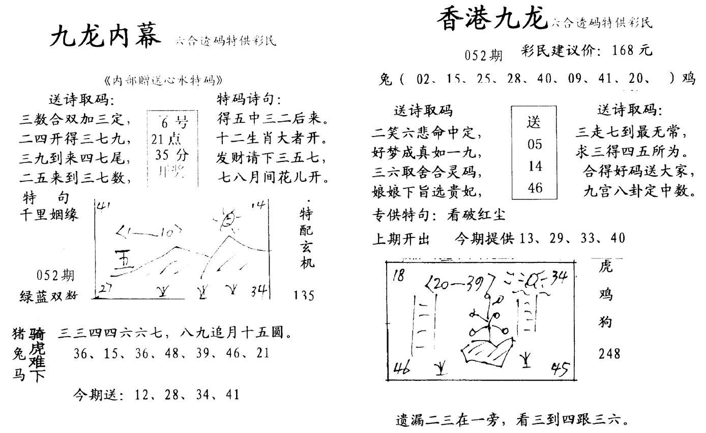 手写九龙内幕-52