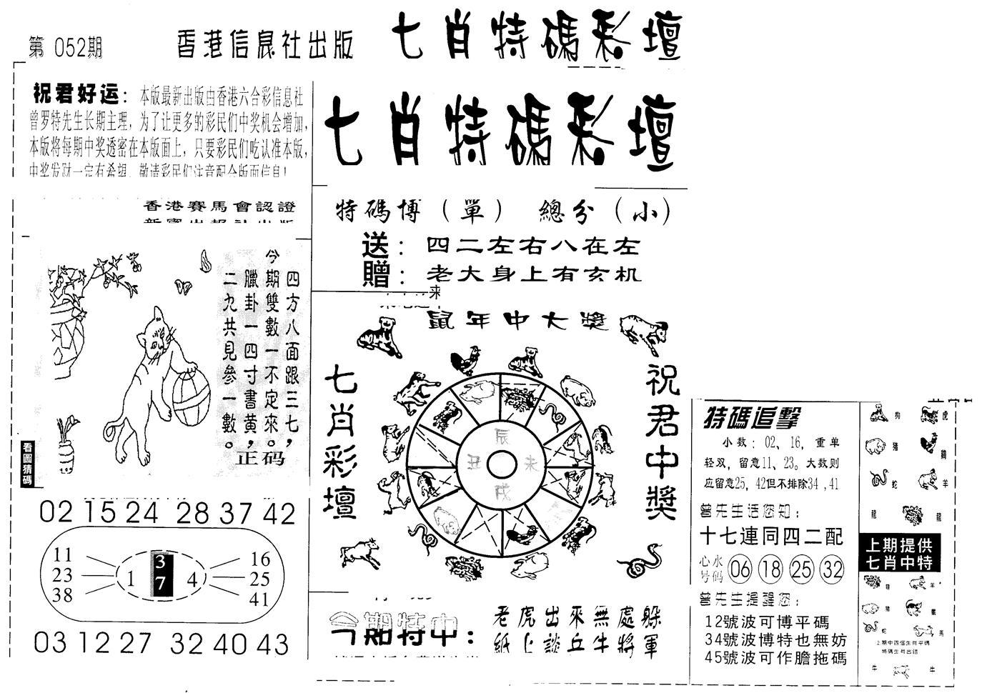 七肖特码彩坛-52