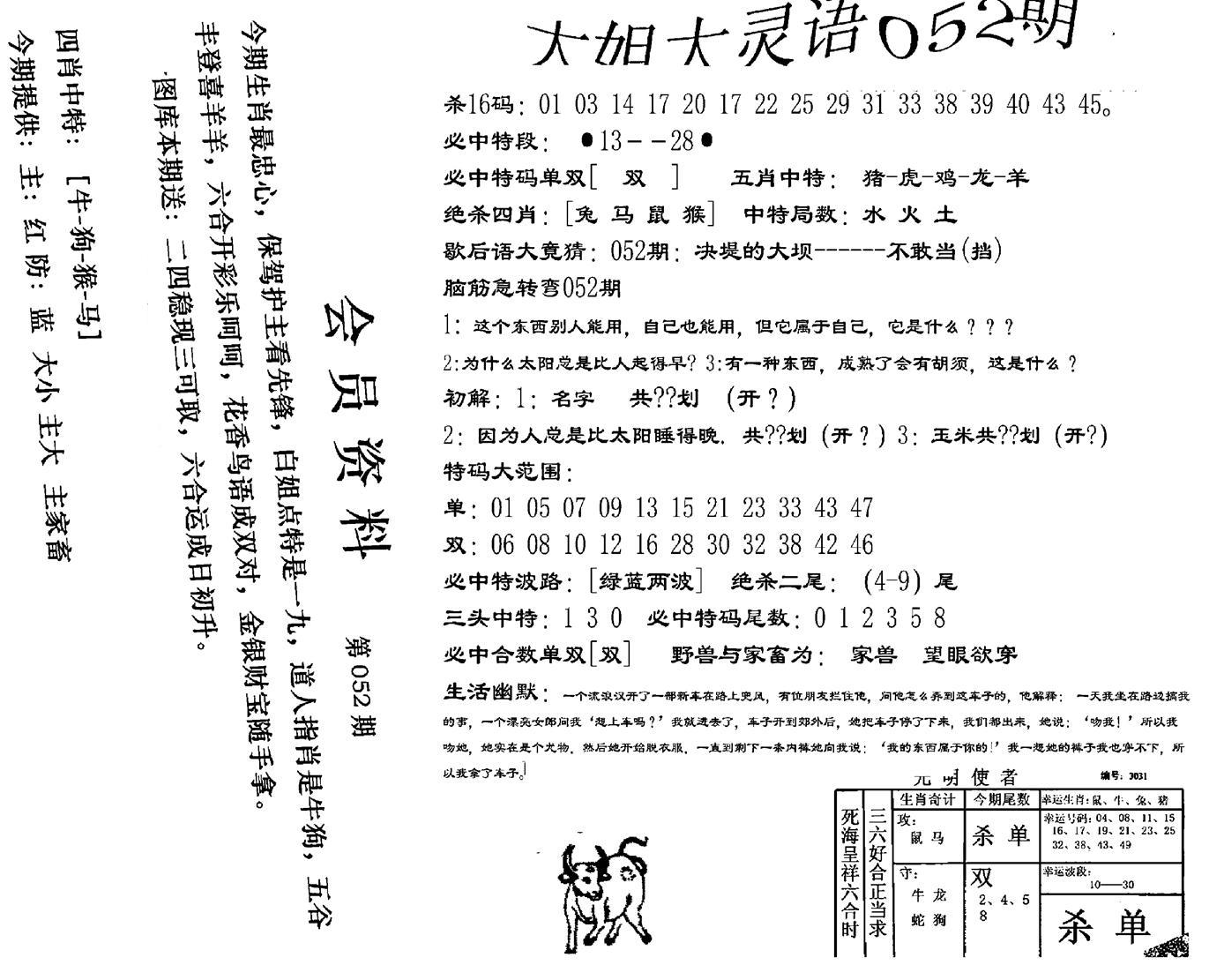 大姐大灵语报(新图)-52