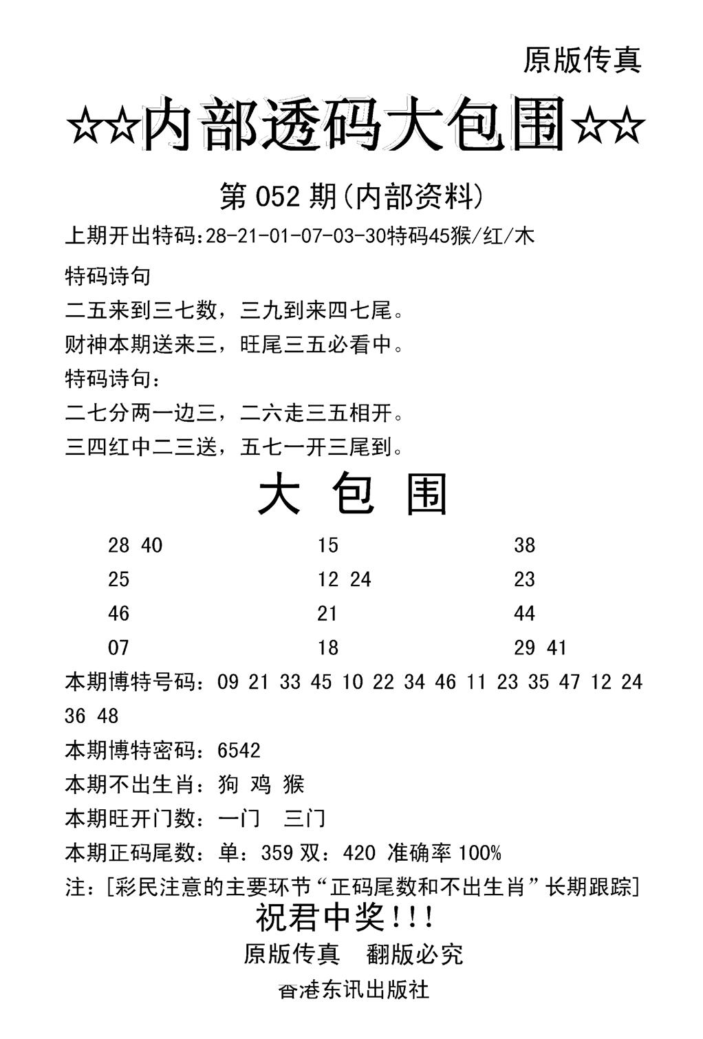 内部透码大包围(新图)-52