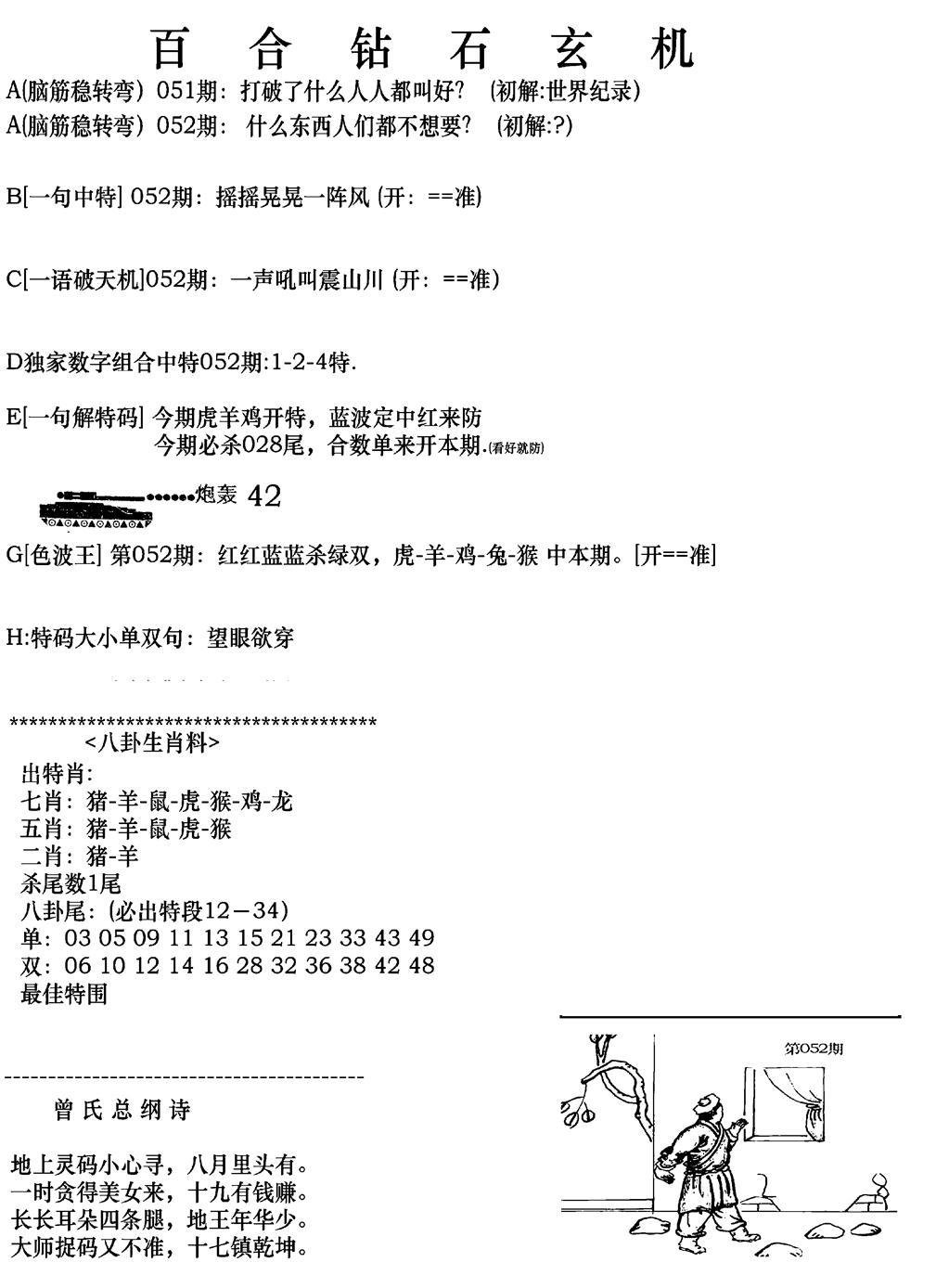 钻石玄机A(新图)-52