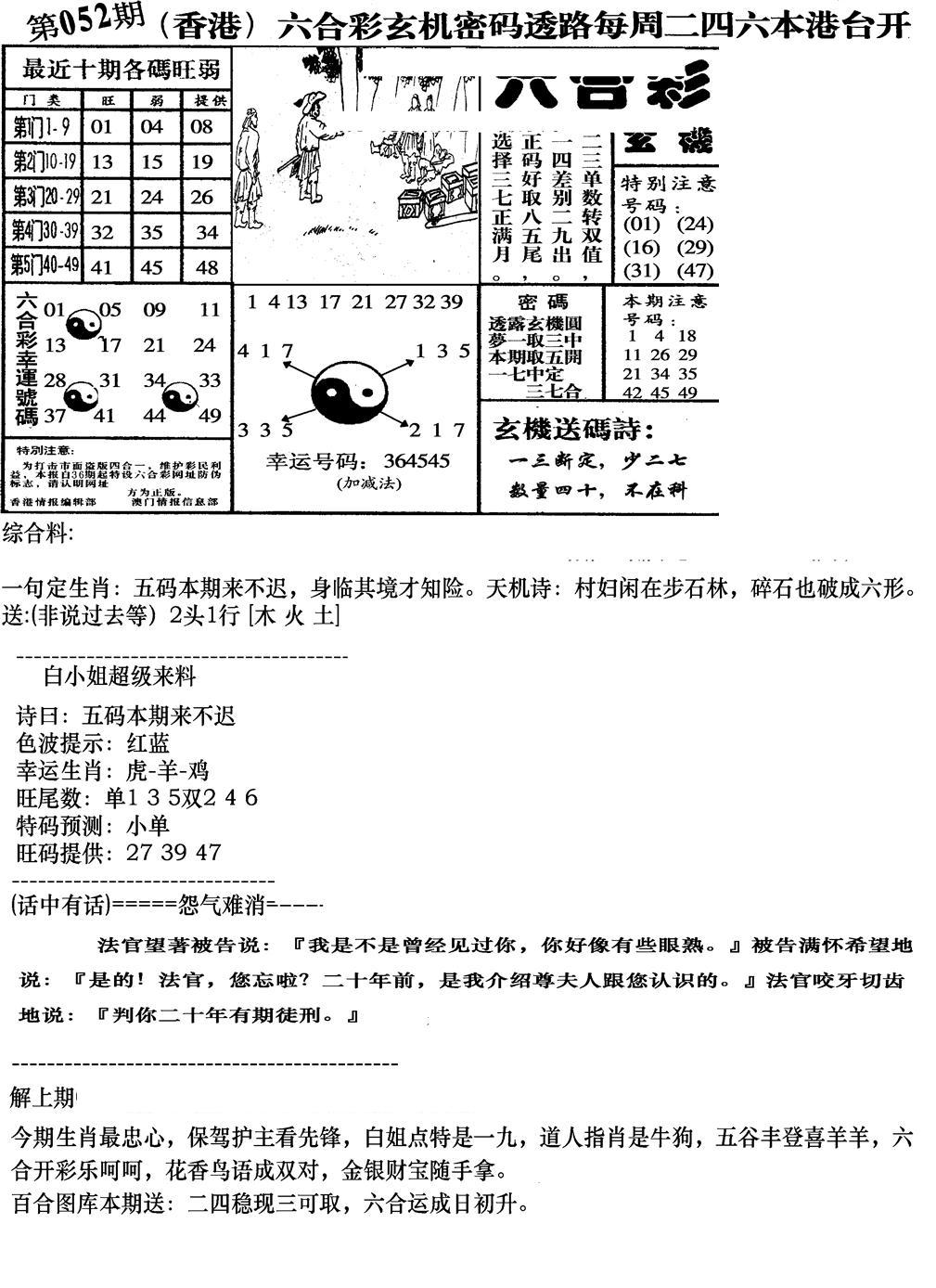 钻石玄机B(新图)-52