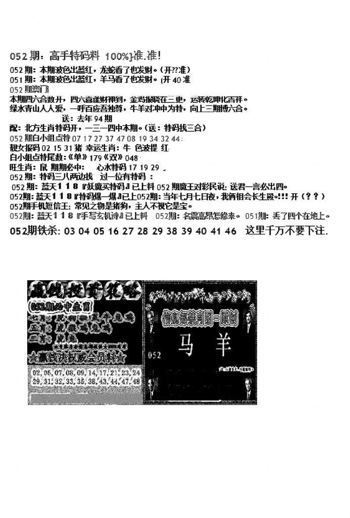 双龙报B(新图)-52