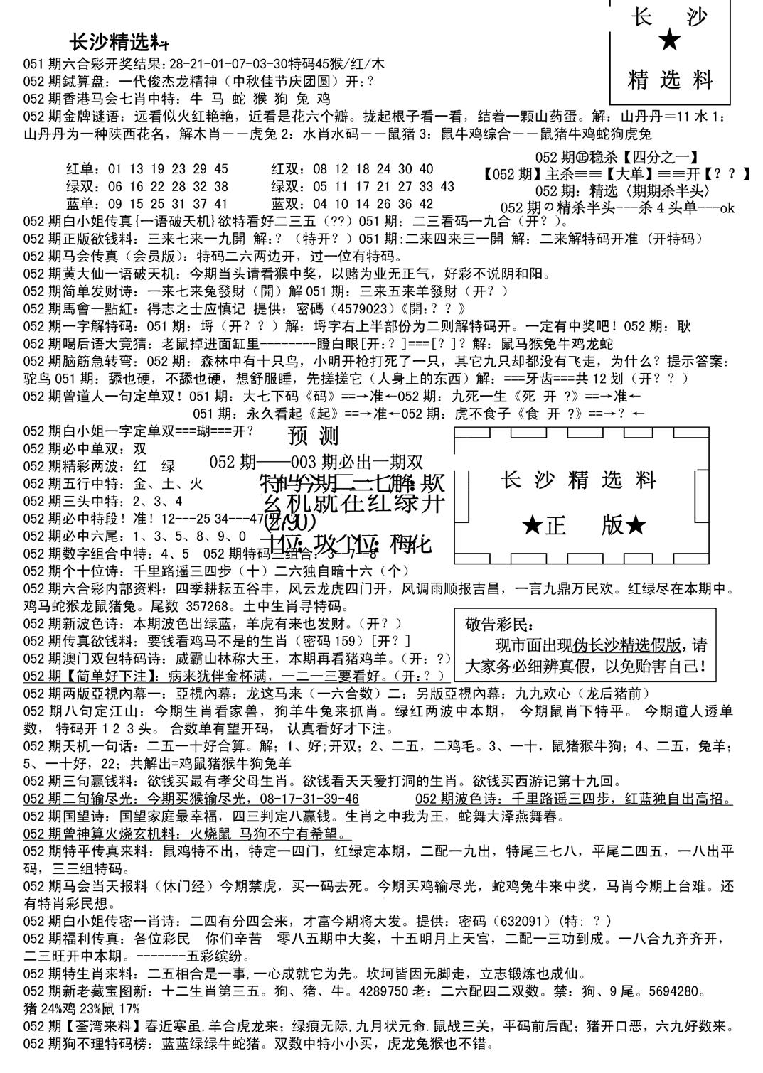 长沙精选料A(新)-52