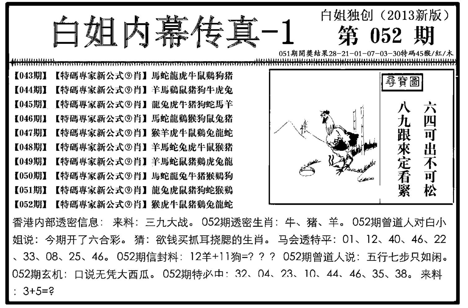 白姐内幕传真-1(新图)-52