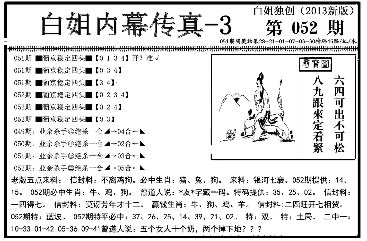 白姐内幕传真-3(新图)-52