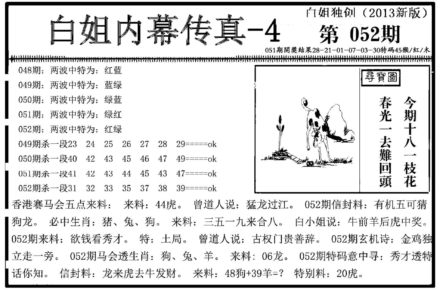 白姐内幕传真-4(新图)-52