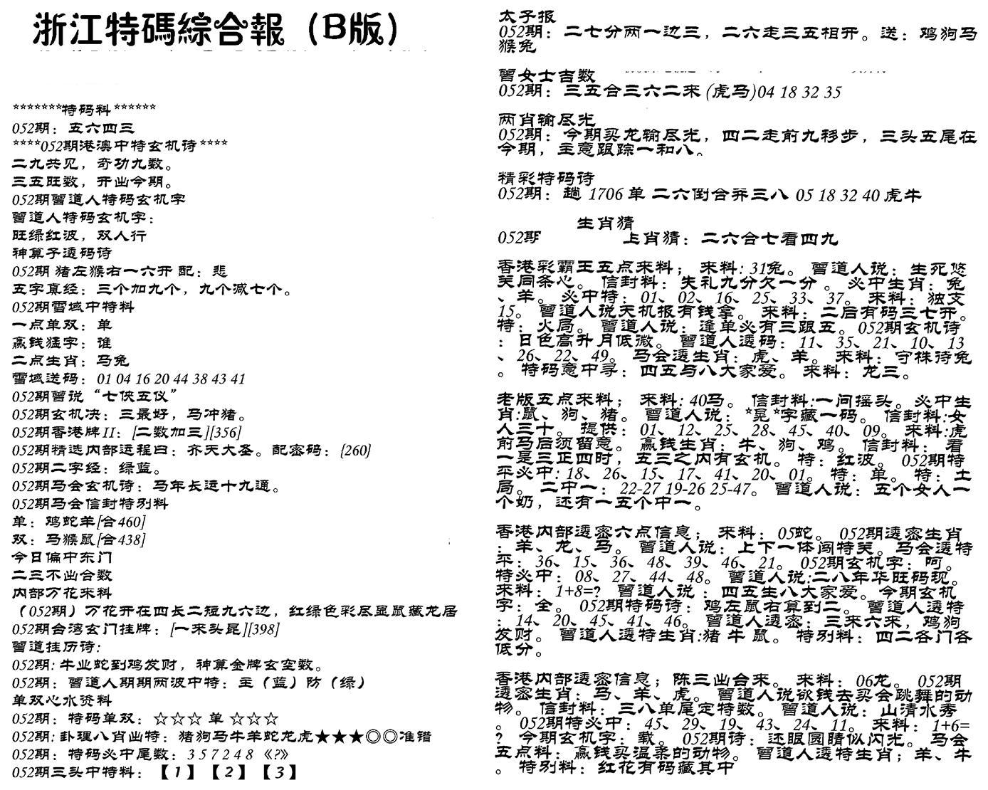 浙江特码综合报B-52