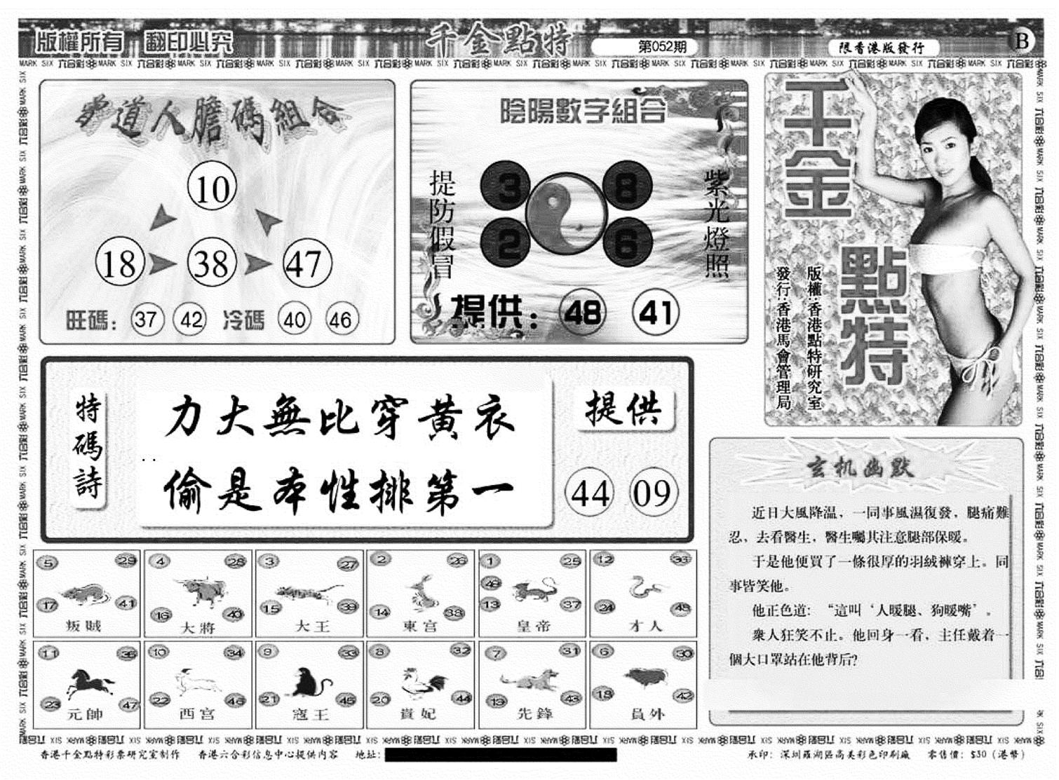 千金点特B(正版)-52