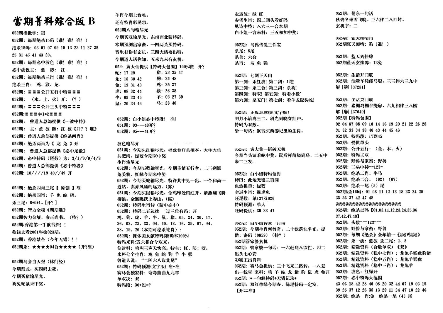 港澳特码救世-52